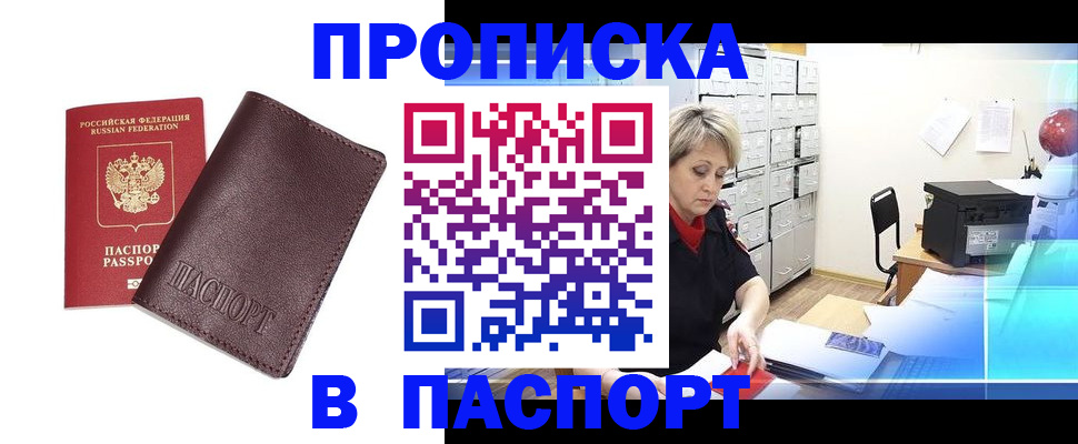 прописка ребенка в Конаково