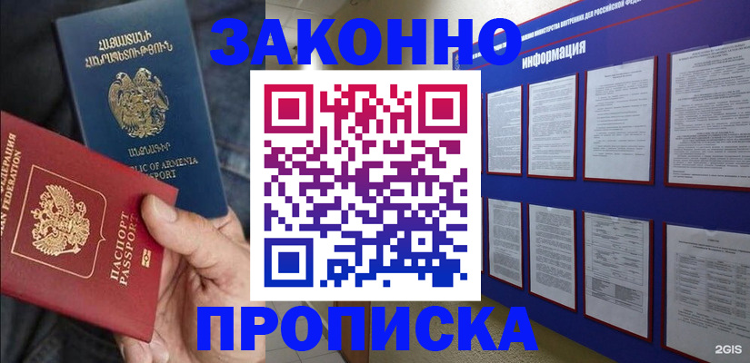 прописка для кредита в Конаково