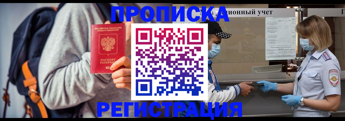 временная прописка в Конаково