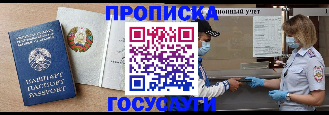 временная прописка в Конаково